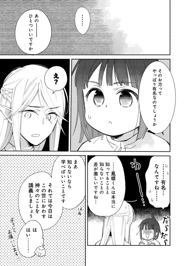 白豚貴族だったどうしようもない私に前世の記憶が生えた件 第2.2話 - Page 6