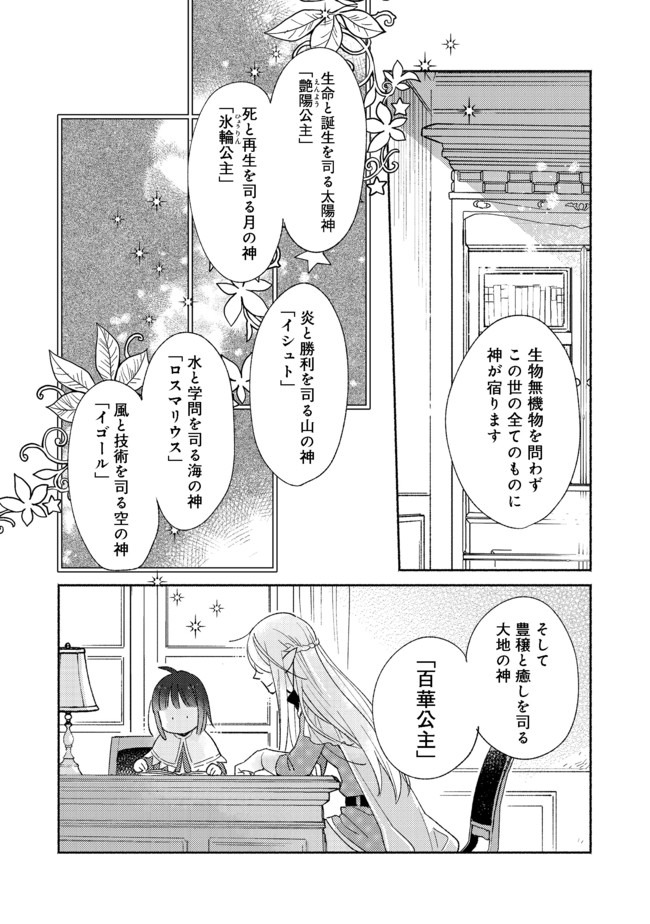 白豚貴族だったどうしようもない私に前世の記憶が生えた件 第2.2話 - Page 7