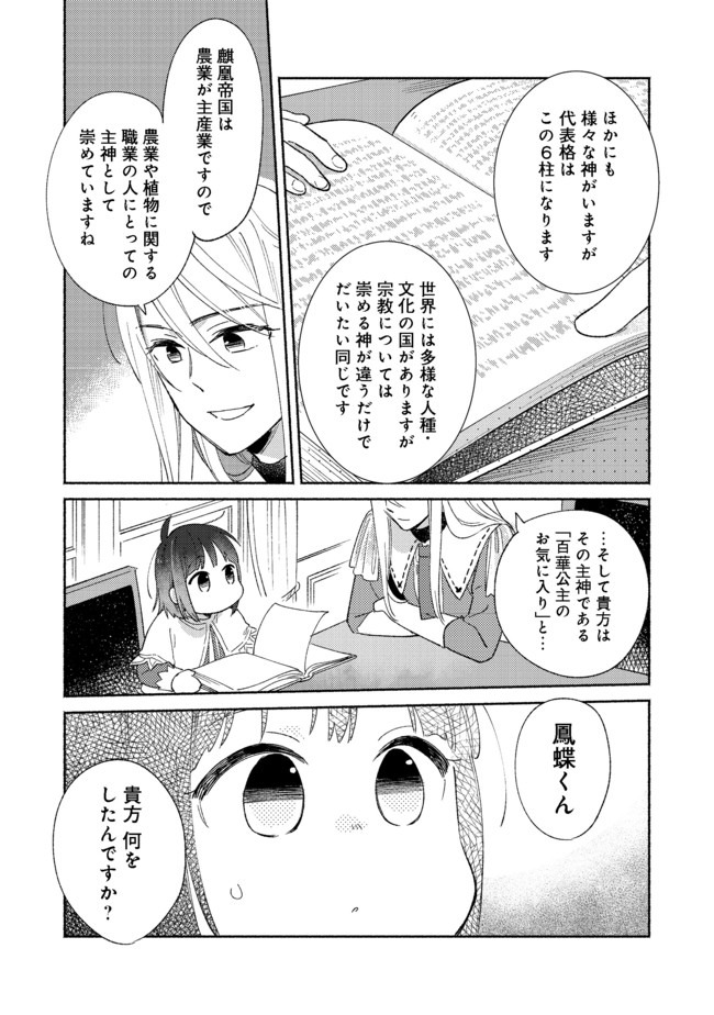 白豚貴族だったどうしようもない私に前世の記憶が生えた件 第2.2話 - Page 8