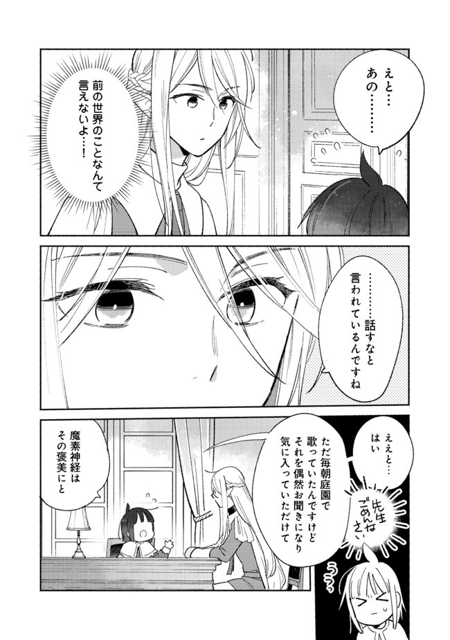 白豚貴族だったどうしようもない私に前世の記憶が生えた件 第2.2話 - Page 8