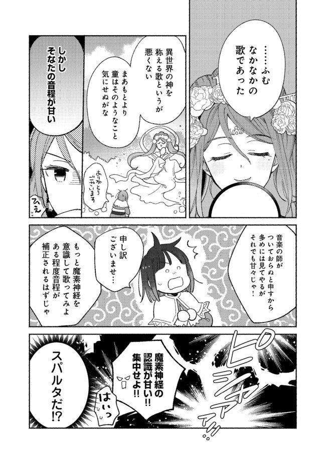 白豚貴族だったどうしようもない私に前世の記憶が生えた件 第2.2話 - Page 10