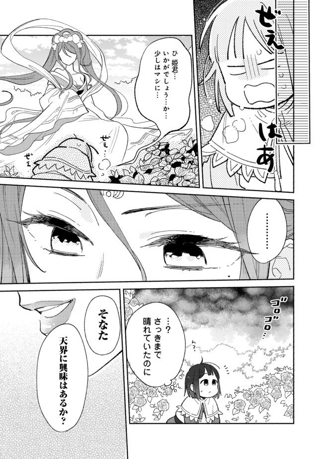 白豚貴族だったどうしようもない私に前世の記憶が生えた件 第2.2話 - Page 12