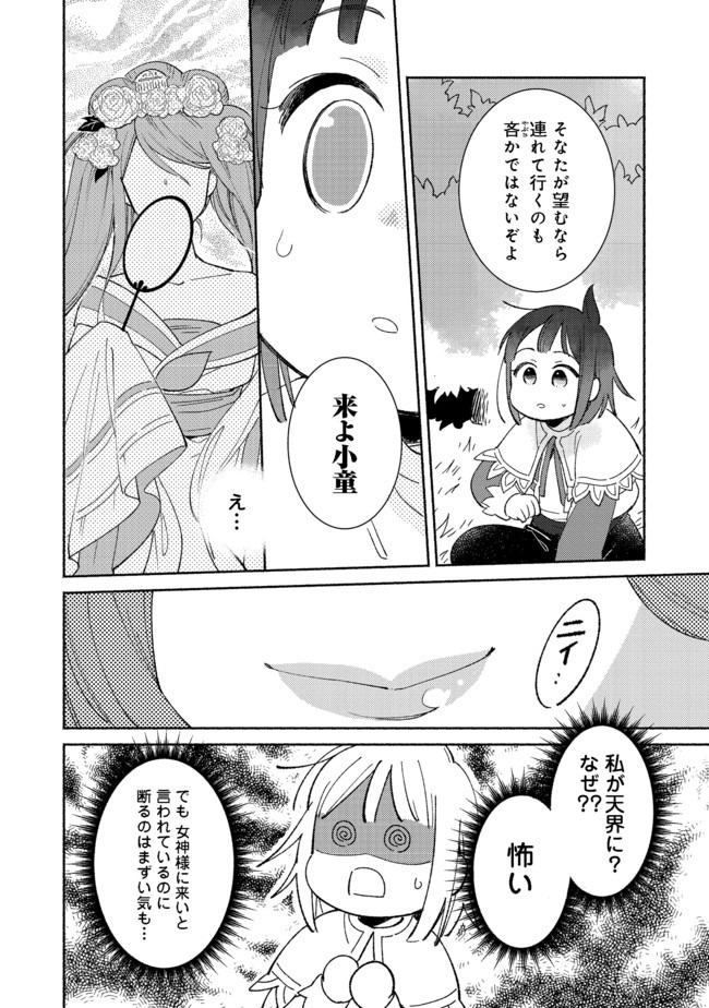 白豚貴族だったどうしようもない私に前世の記憶が生えた件 第2.2話 - Page 13