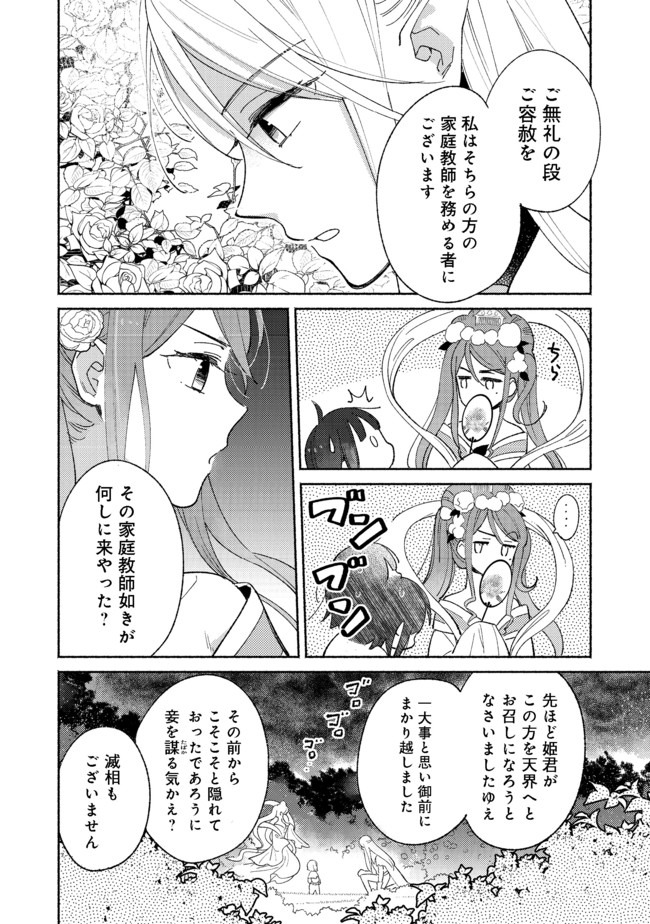 白豚貴族だったどうしようもない私に前世の記憶が生えた件 第2.2話 - Page 15