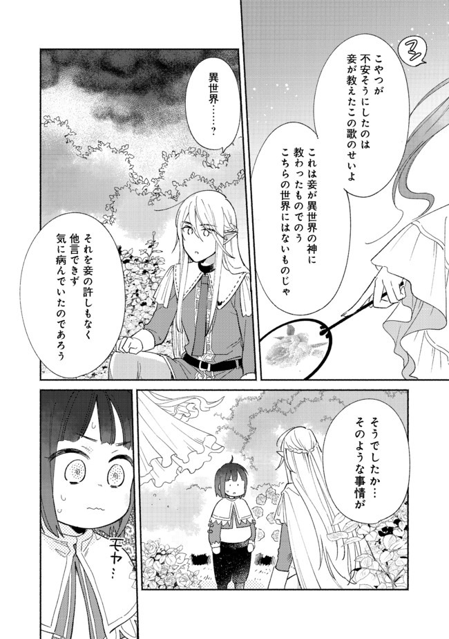 白豚貴族だったどうしようもない私に前世の記憶が生えた件 第2.2話 - Page 17