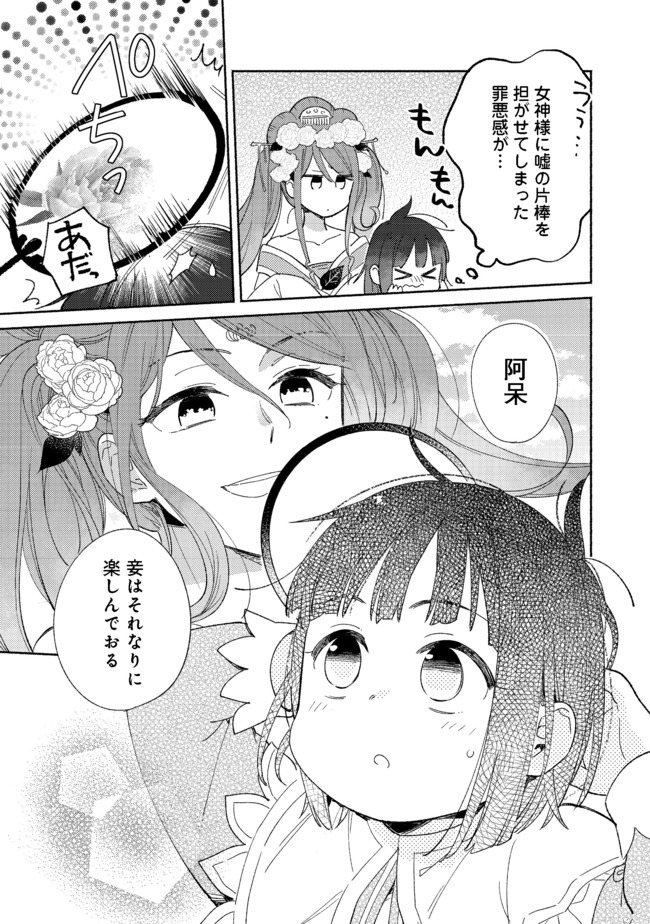 白豚貴族だったどうしようもない私に前世の記憶が生えた件 第2.2話 - Page 18