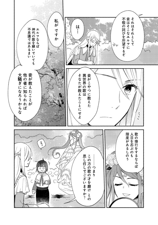 白豚貴族だったどうしようもない私に前世の記憶が生えた件 第2.2話 - Page 19