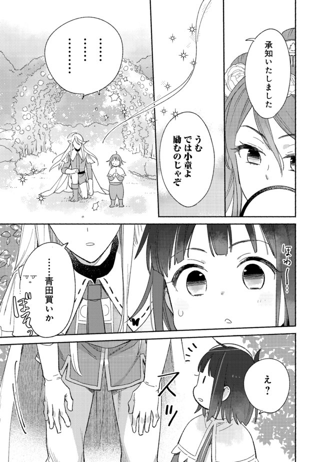 白豚貴族だったどうしようもない私に前世の記憶が生えた件 第2.2話 - Page 20