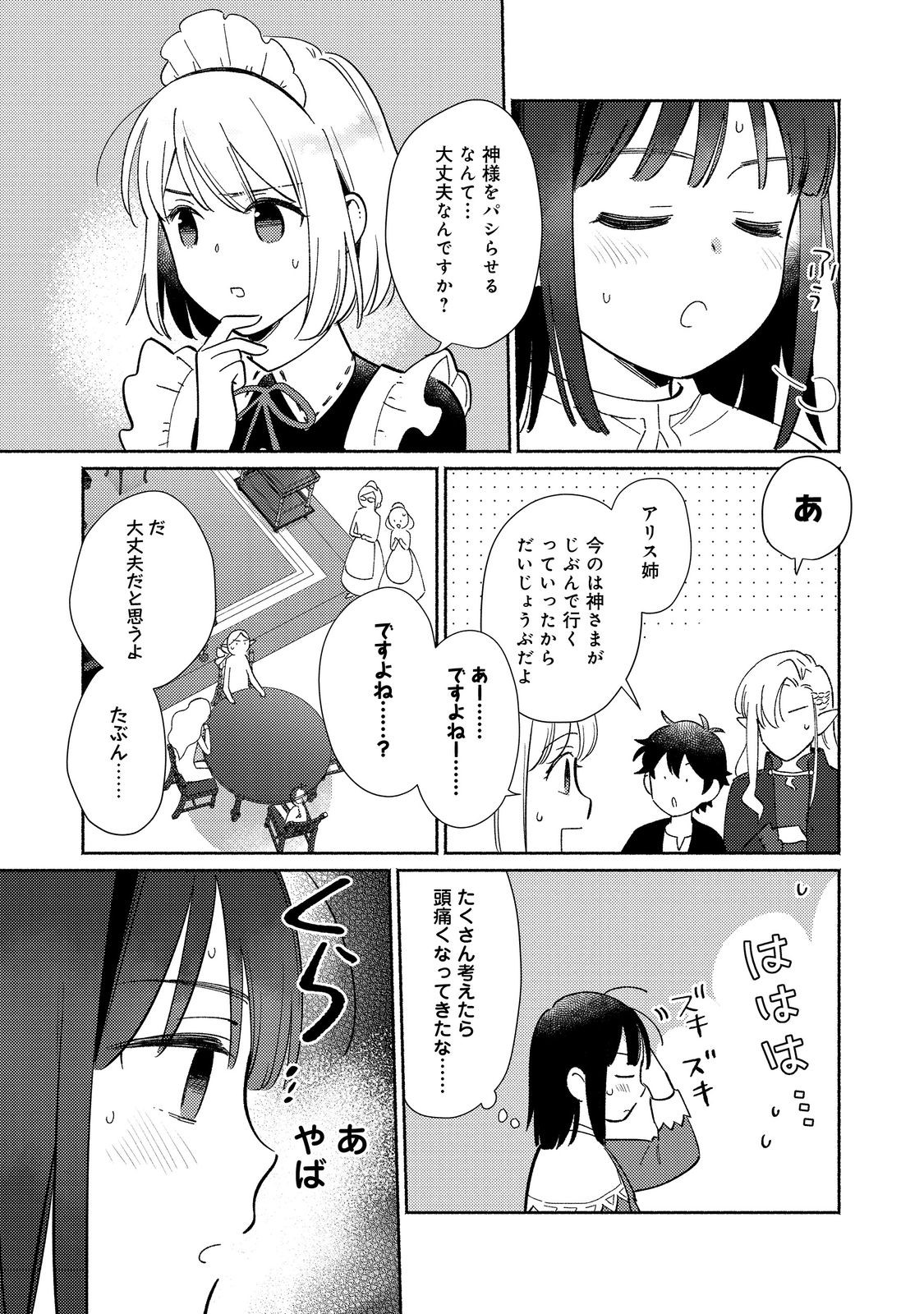 白豚貴族だったどうしようもない私に前世の記憶が生えた件 第20.1話 - Page 3