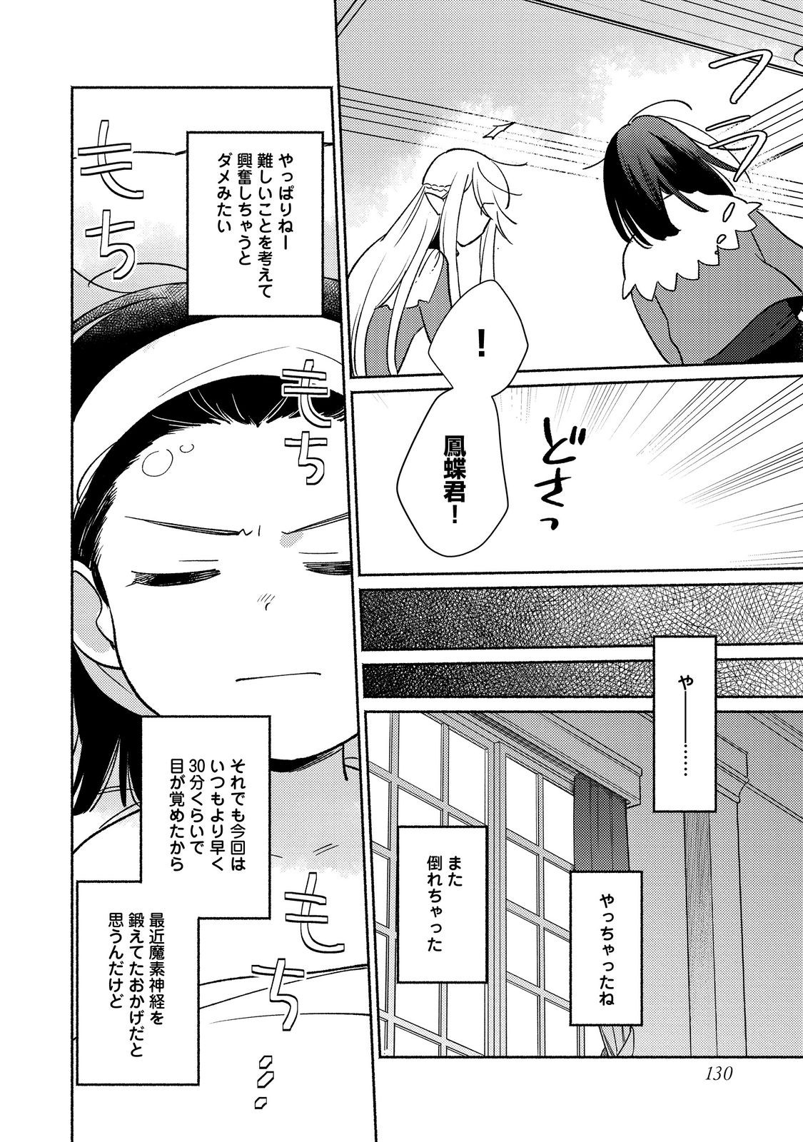 白豚貴族だったどうしようもない私に前世の記憶が生えた件 第20.1話 - Page 5