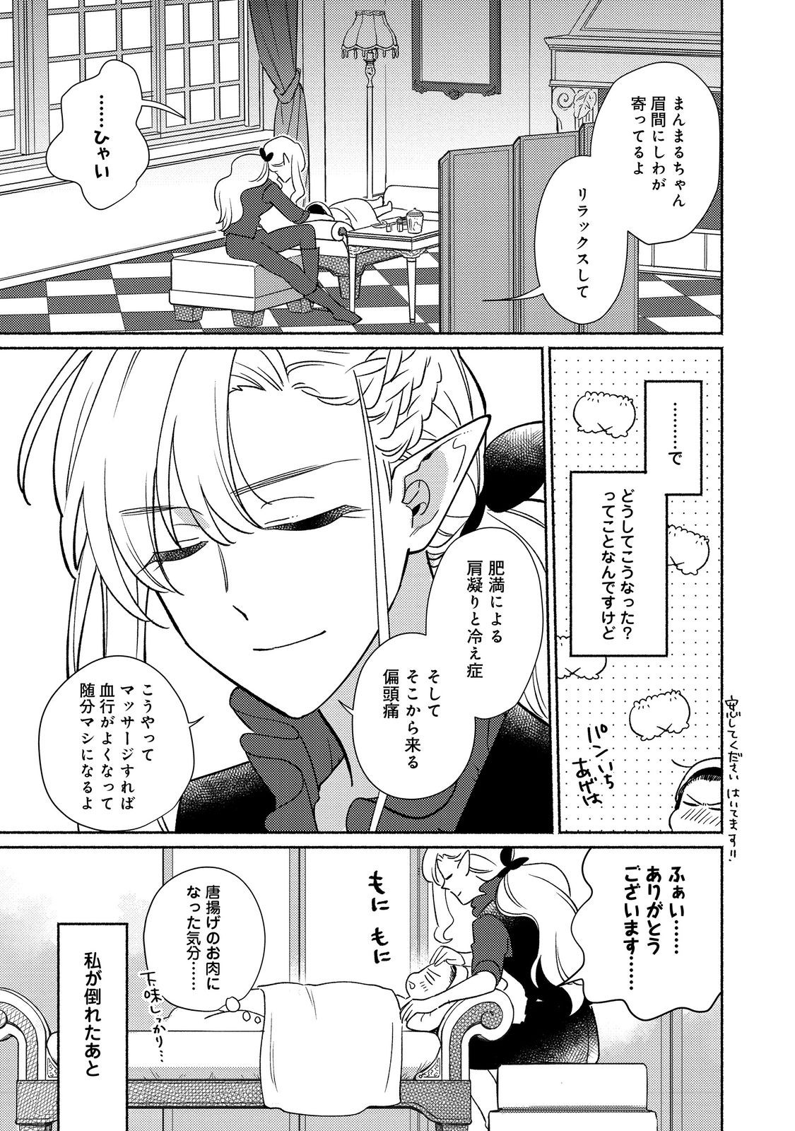 白豚貴族だったどうしようもない私に前世の記憶が生えた件 第20.1話 - Page 6