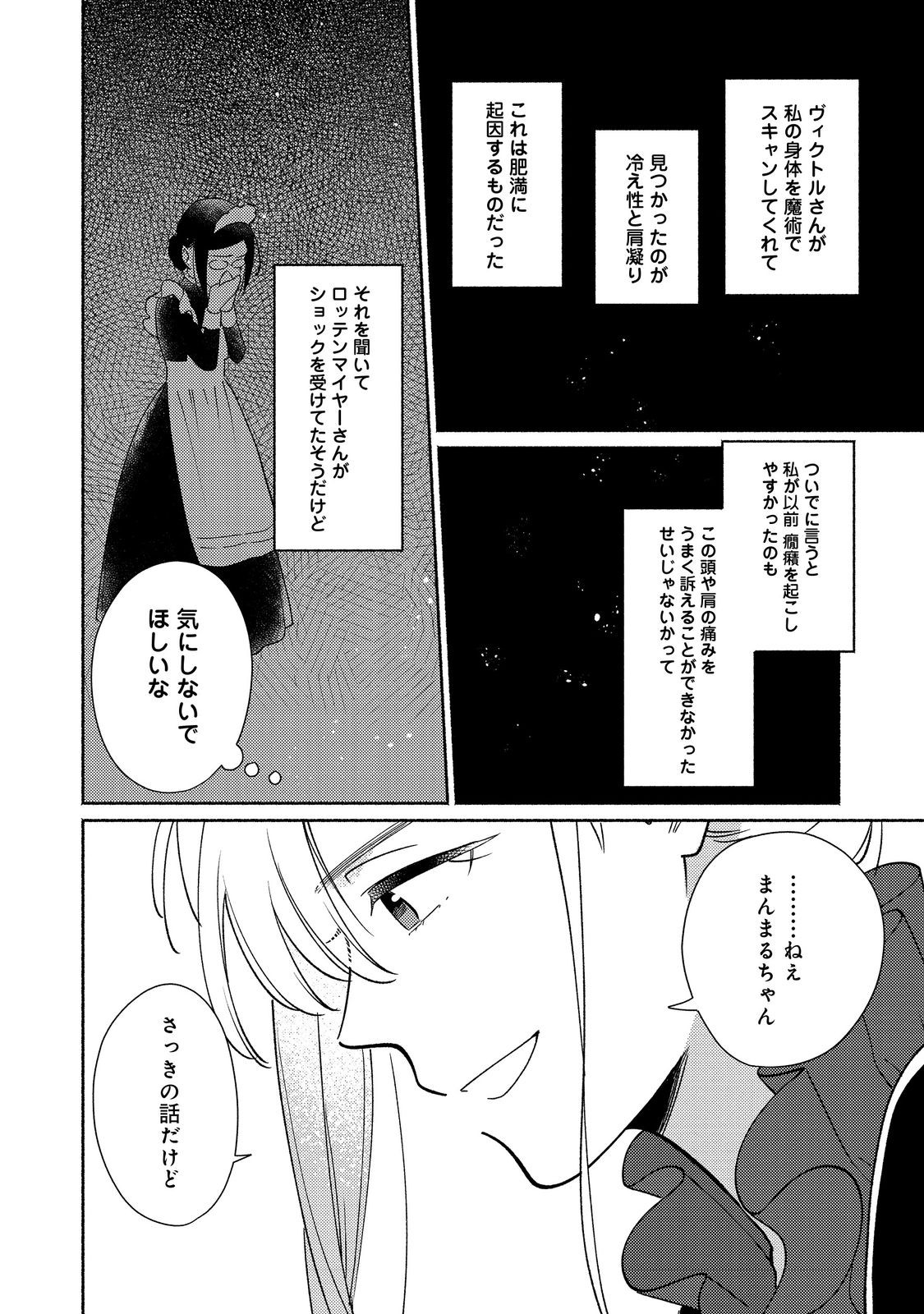 白豚貴族だったどうしようもない私に前世の記憶が生えた件 第20.1話 - Page 7