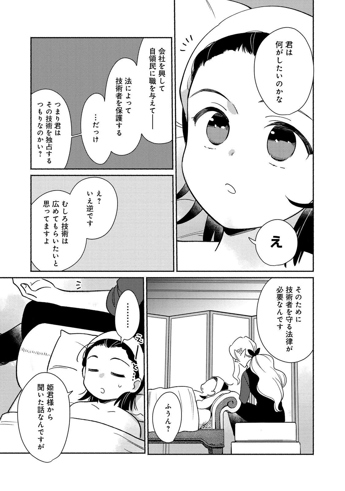 白豚貴族だったどうしようもない私に前世の記憶が生えた件 第20.1話 - Page 8