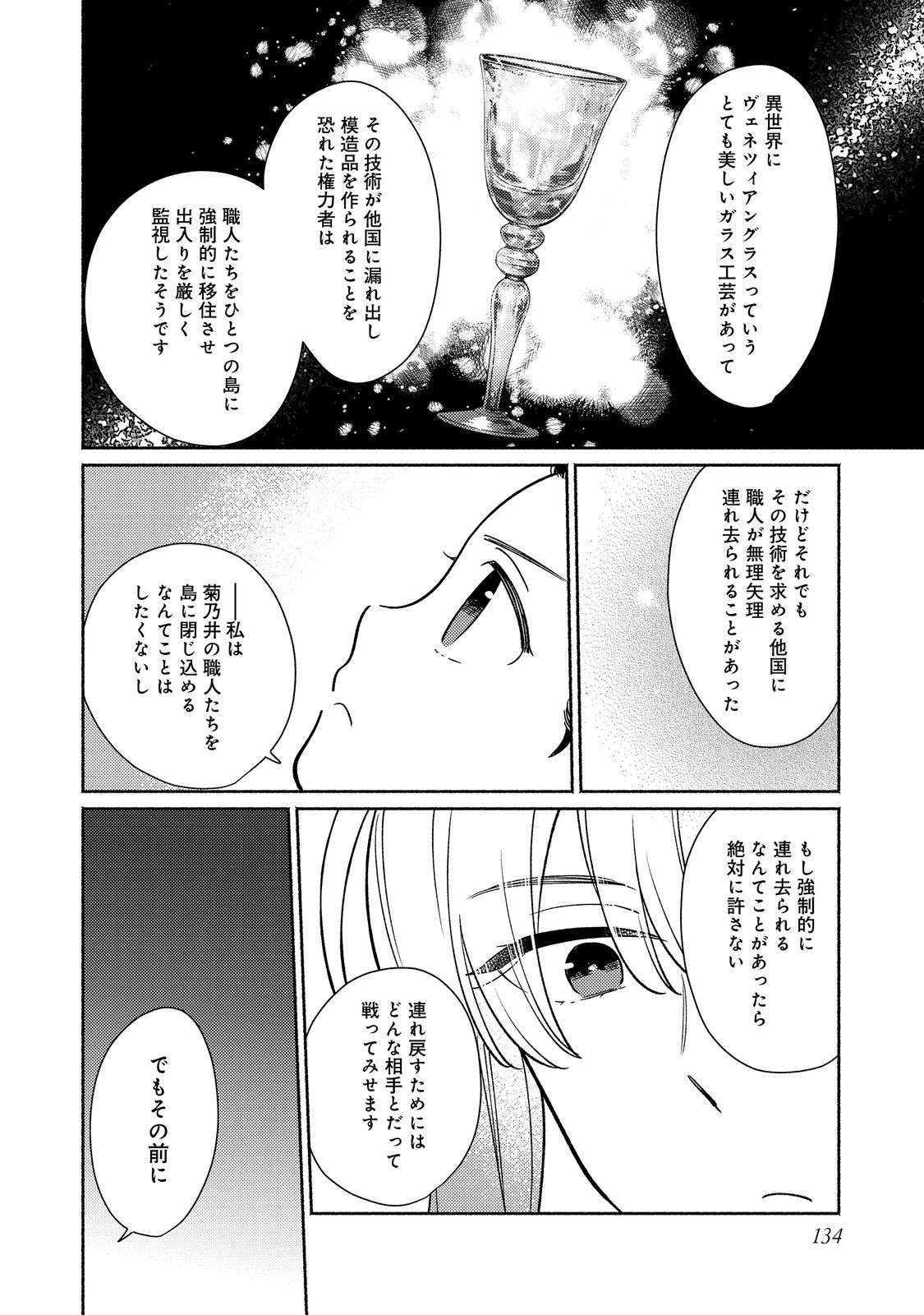 白豚貴族だったどうしようもない私に前世の記憶が生えた件 第20.1話 - Page 8