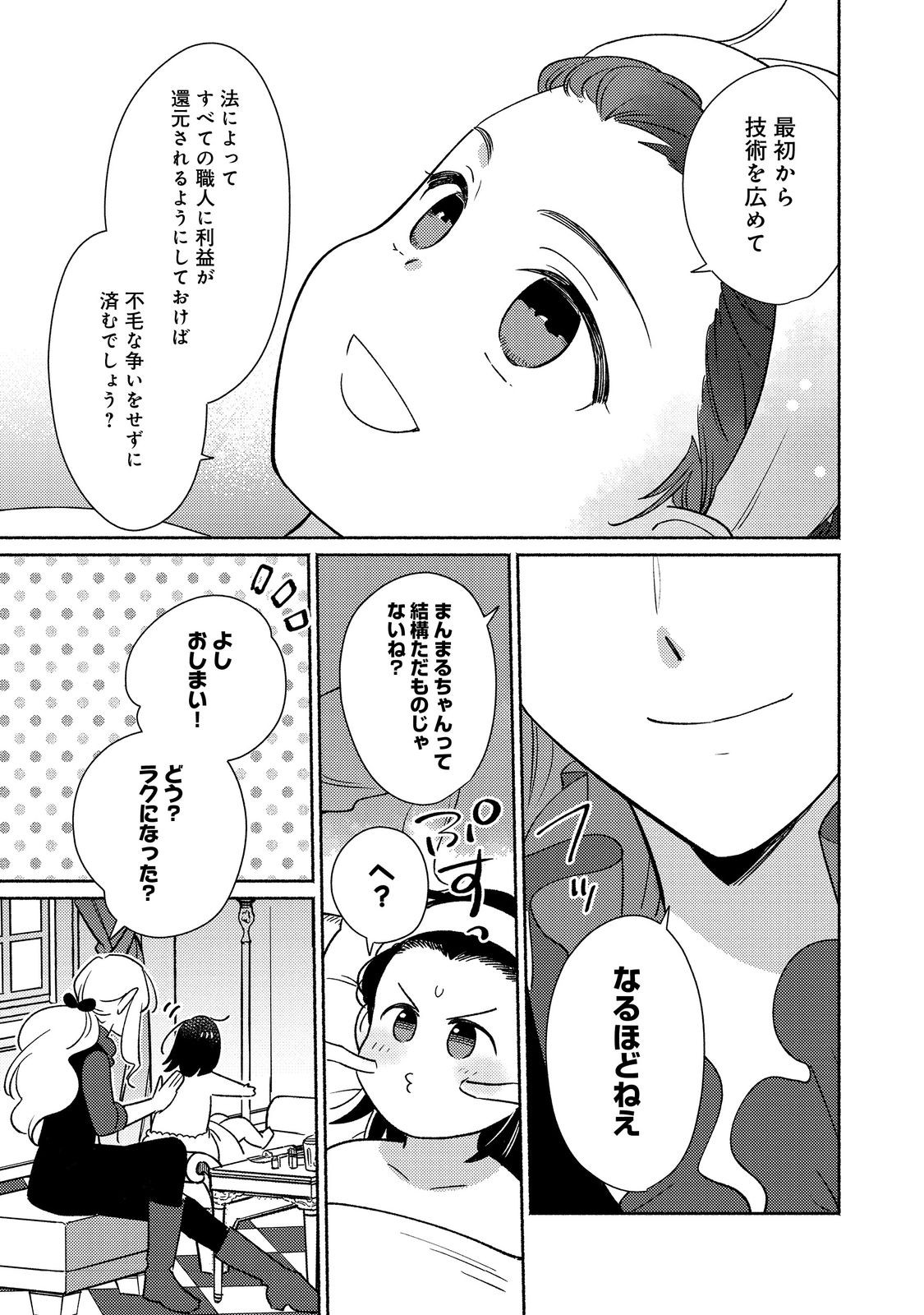 白豚貴族だったどうしようもない私に前世の記憶が生えた件 第20.1話 - Page 10