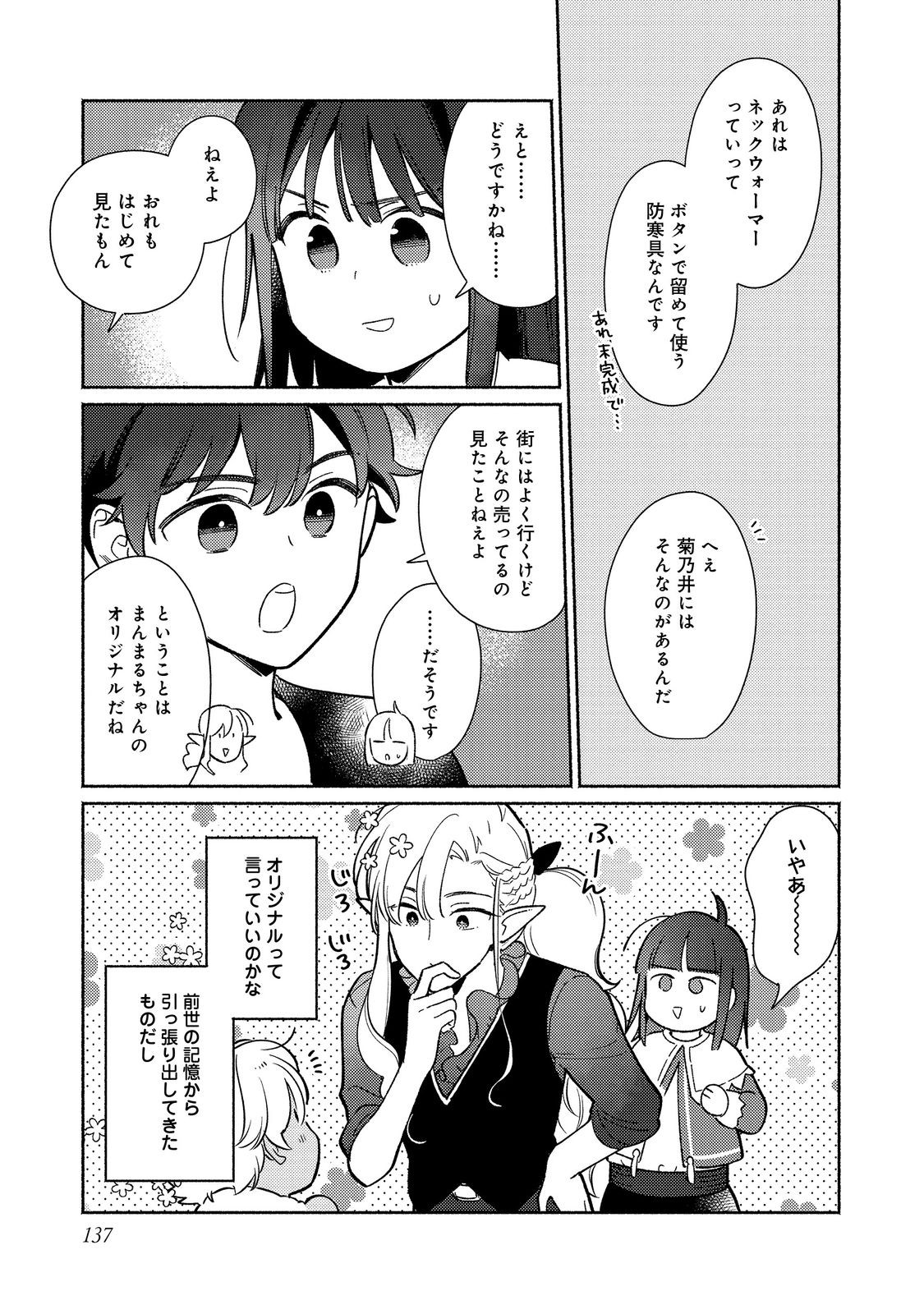 白豚貴族だったどうしようもない私に前世の記憶が生えた件 第20.1話 - Page 12