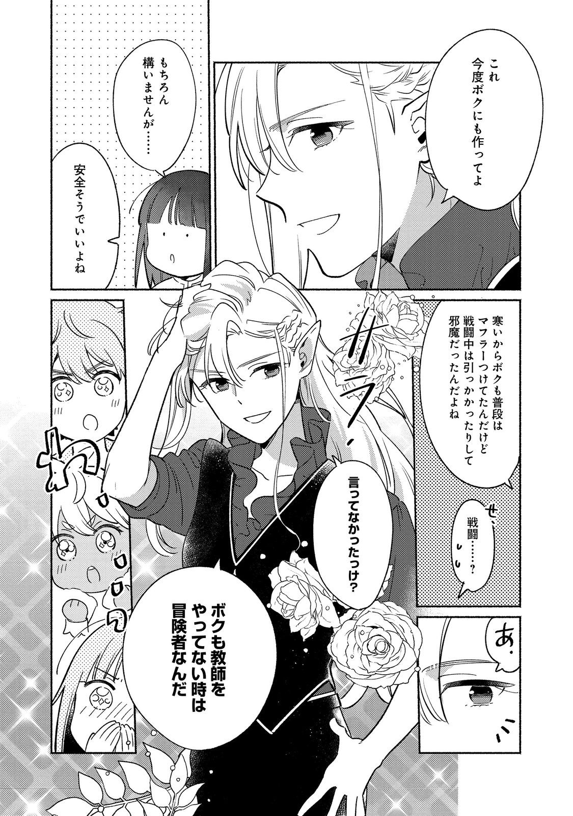 白豚貴族だったどうしようもない私に前世の記憶が生えた件 第20.1話 - Page 12