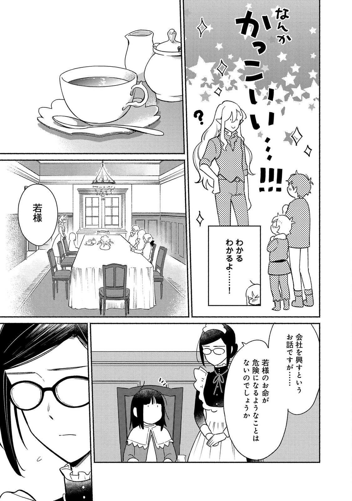 白豚貴族だったどうしようもない私に前世の記憶が生えた件 第20.1話 - Page 14