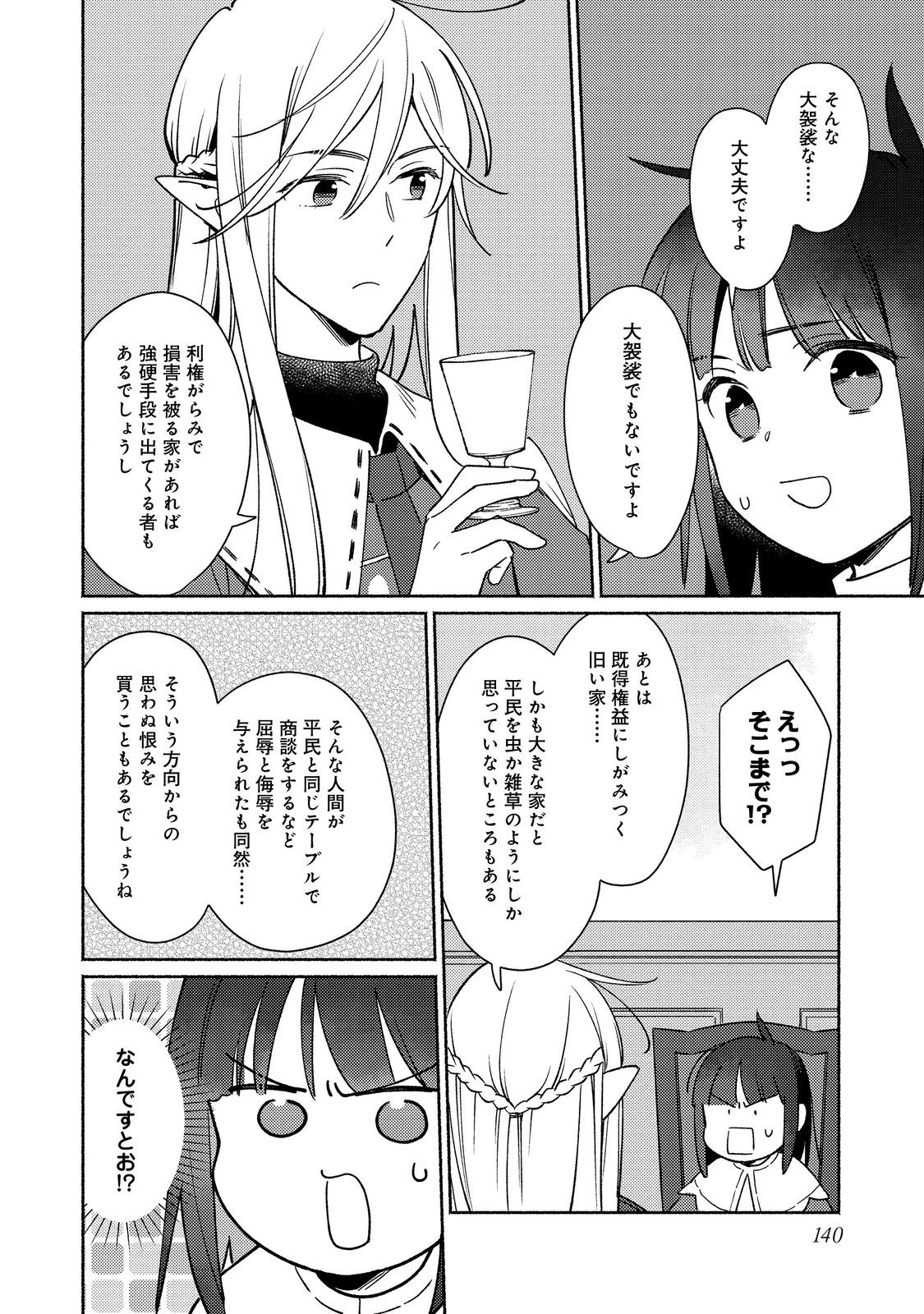 白豚貴族だったどうしようもない私に前世の記憶が生えた件 第20.1話 - Page 15