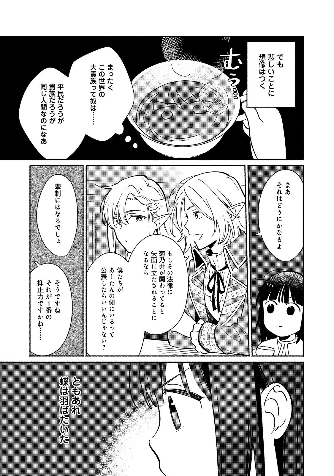 白豚貴族だったどうしようもない私に前世の記憶が生えた件 第20.1話 - Page 16