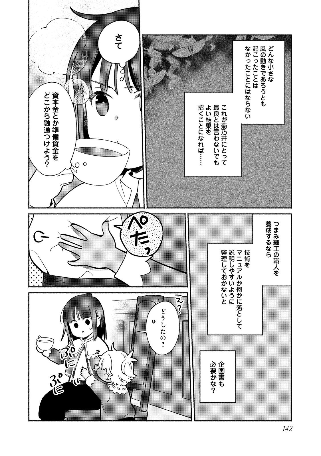 白豚貴族だったどうしようもない私に前世の記憶が生えた件 第20.1話 - Page 17