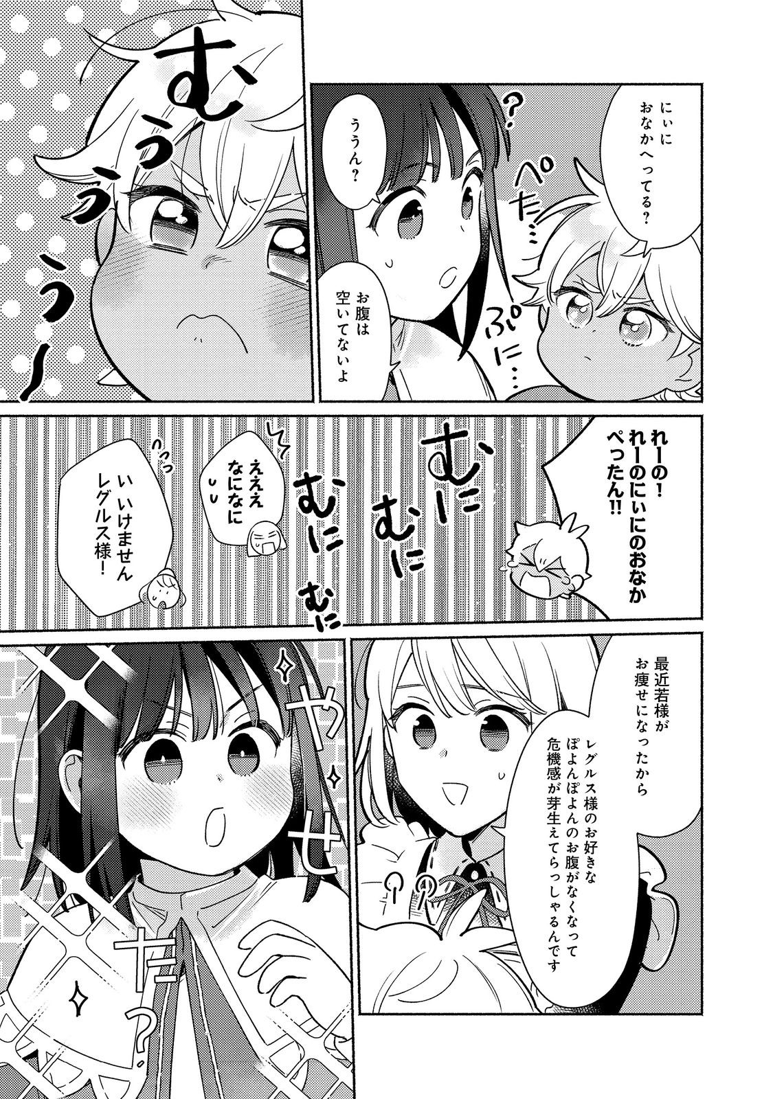 白豚貴族だったどうしようもない私に前世の記憶が生えた件 第20.1話 - Page 17