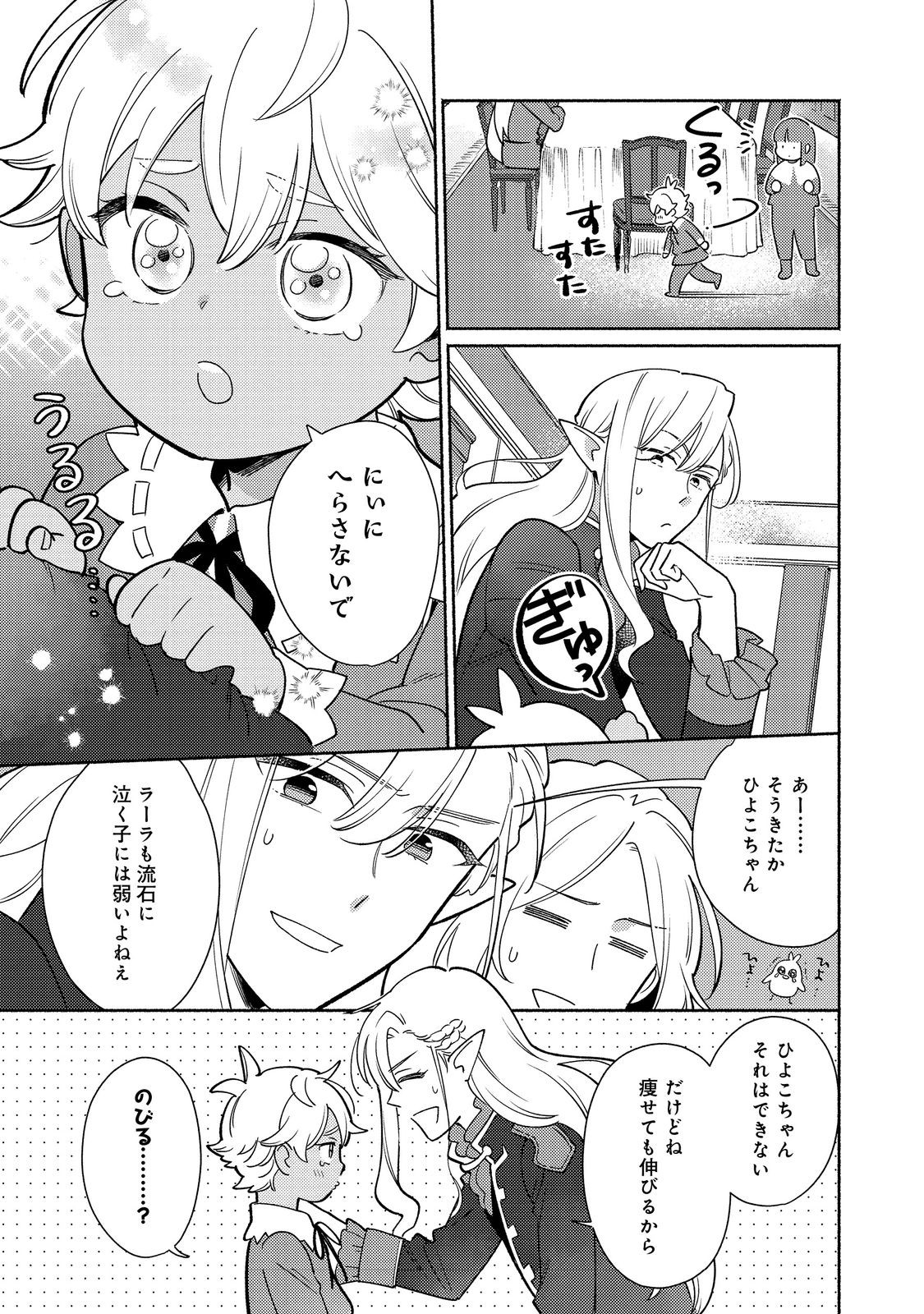 白豚貴族だったどうしようもない私に前世の記憶が生えた件 第20.2話 - Page 3