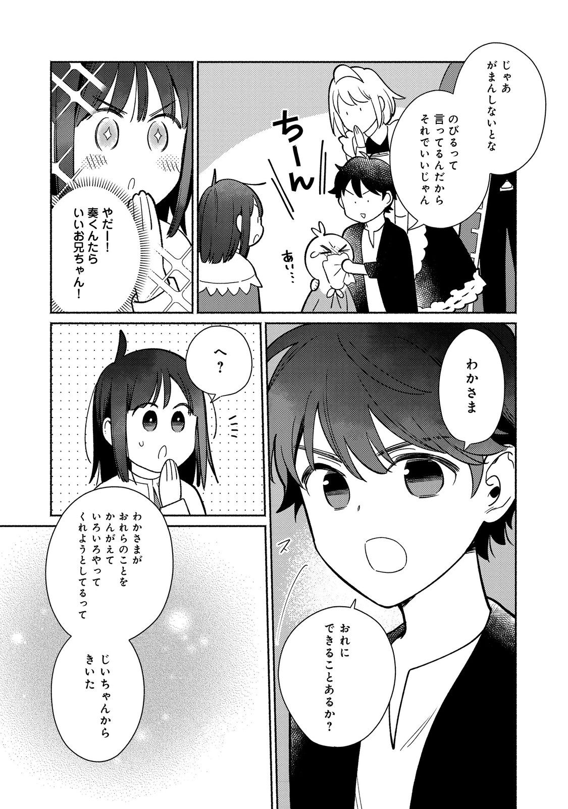 白豚貴族だったどうしようもない私に前世の記憶が生えた件 第20.2話 - Page 4