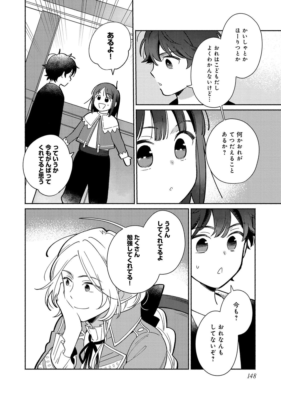 白豚貴族だったどうしようもない私に前世の記憶が生えた件 第20.2話 - Page 6