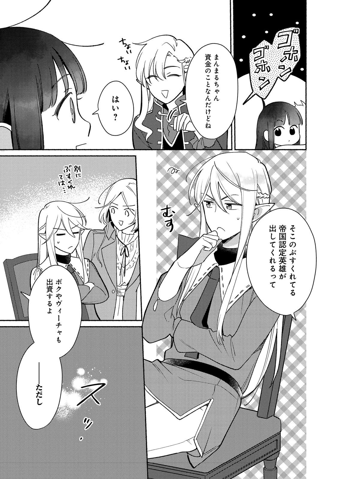 白豚貴族だったどうしようもない私に前世の記憶が生えた件 第20.2話 - Page 9