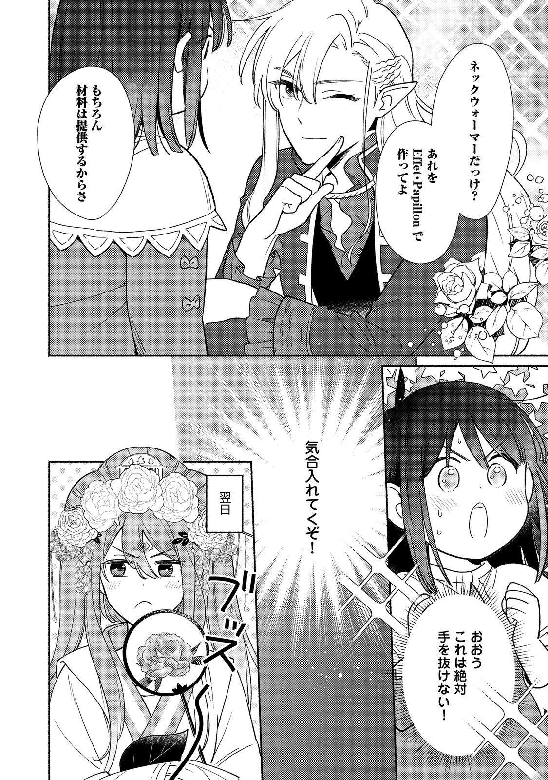 白豚貴族だったどうしようもない私に前世の記憶が生えた件 第20.2話 - Page 10