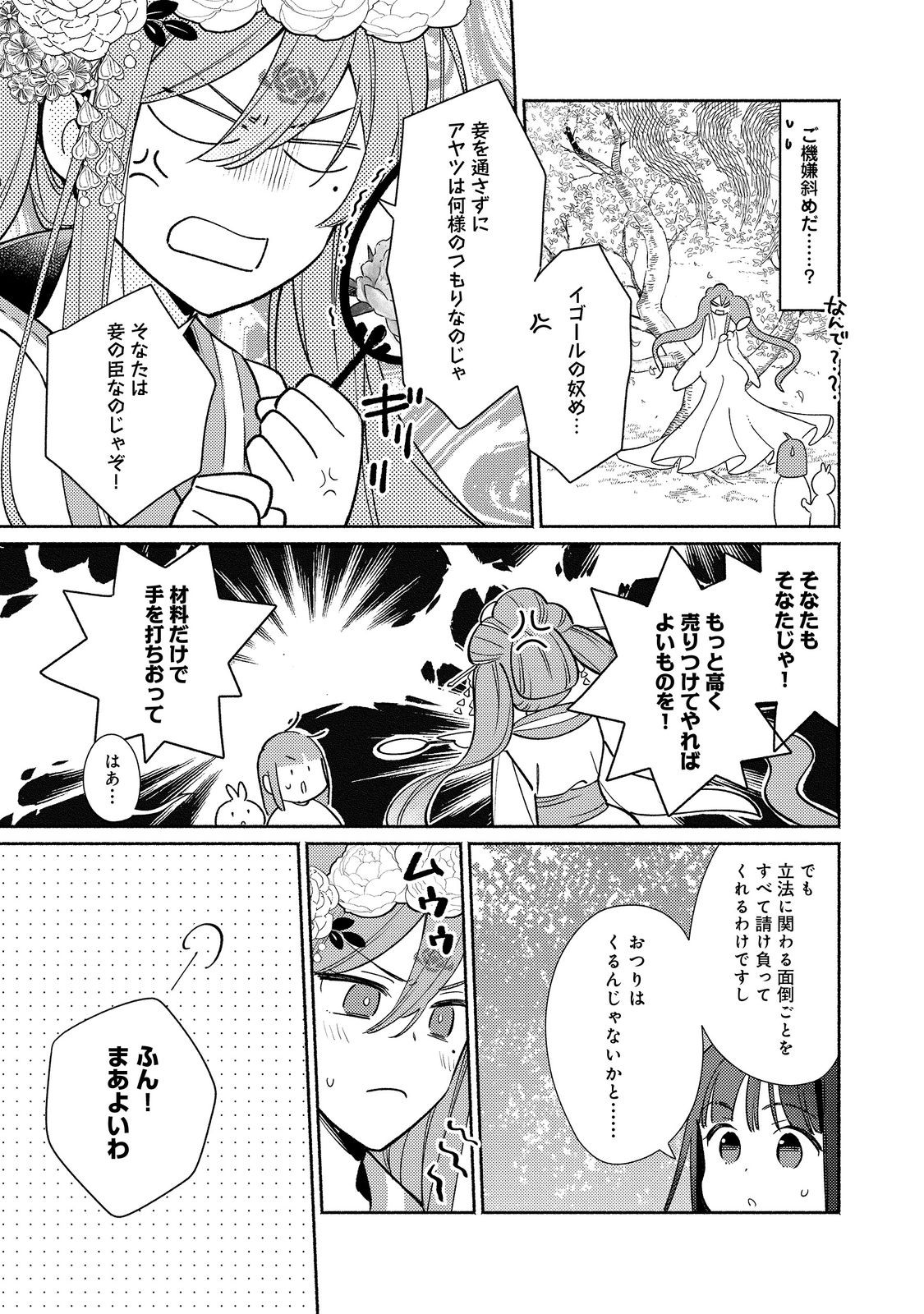 白豚貴族だったどうしようもない私に前世の記憶が生えた件 第20.2話 - Page 11