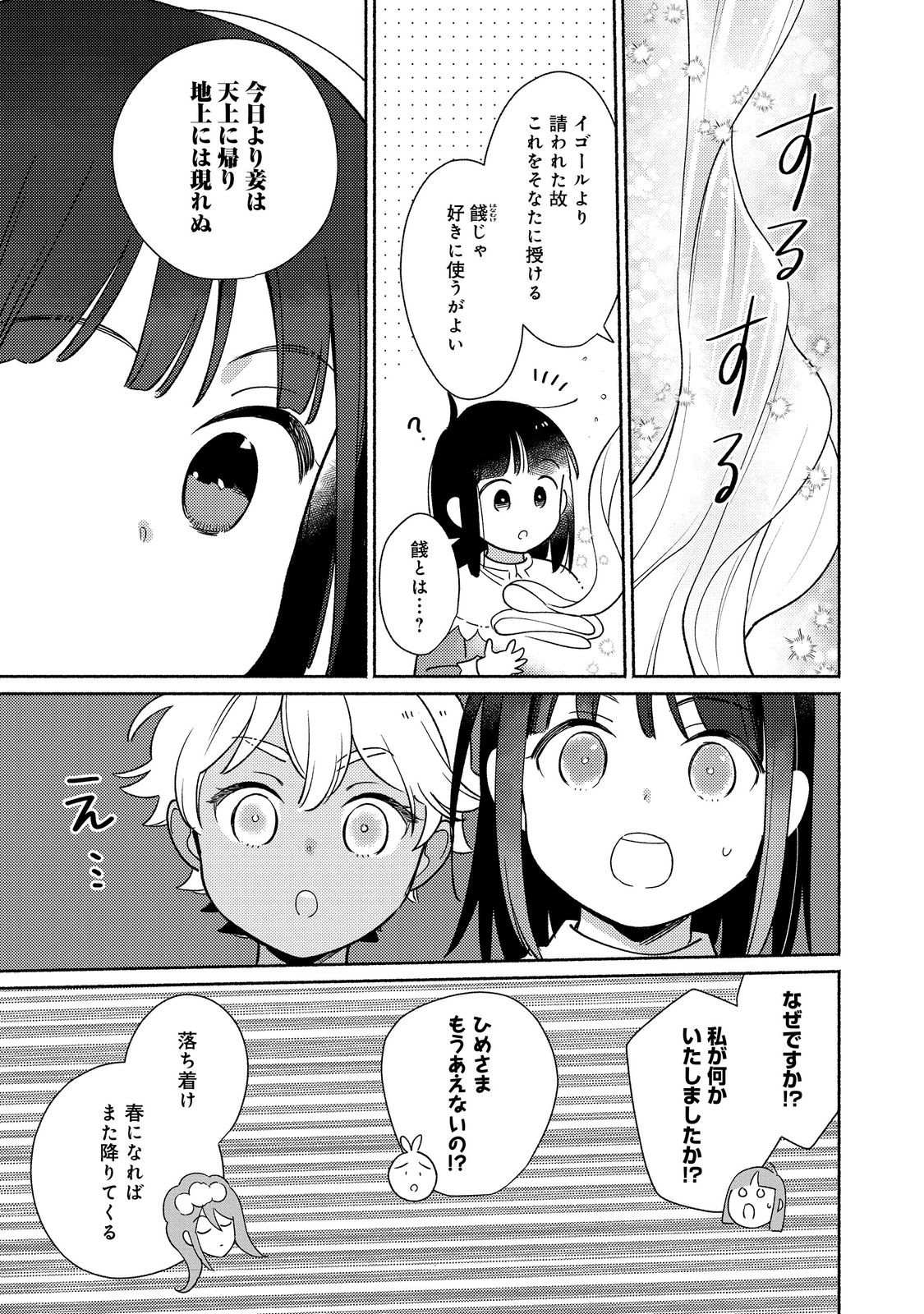 白豚貴族だったどうしようもない私に前世の記憶が生えた件 第20.2話 - Page 13