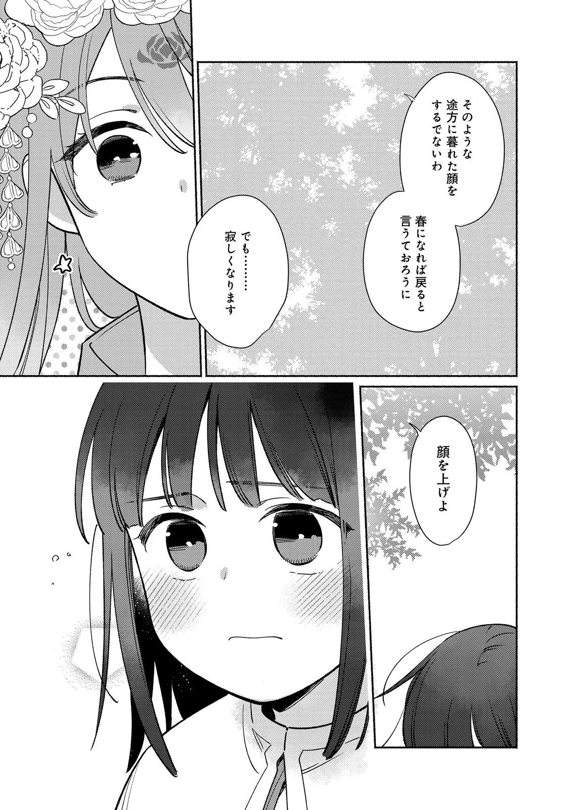 白豚貴族だったどうしようもない私に前世の記憶が生えた件 第20.2話 - Page 15