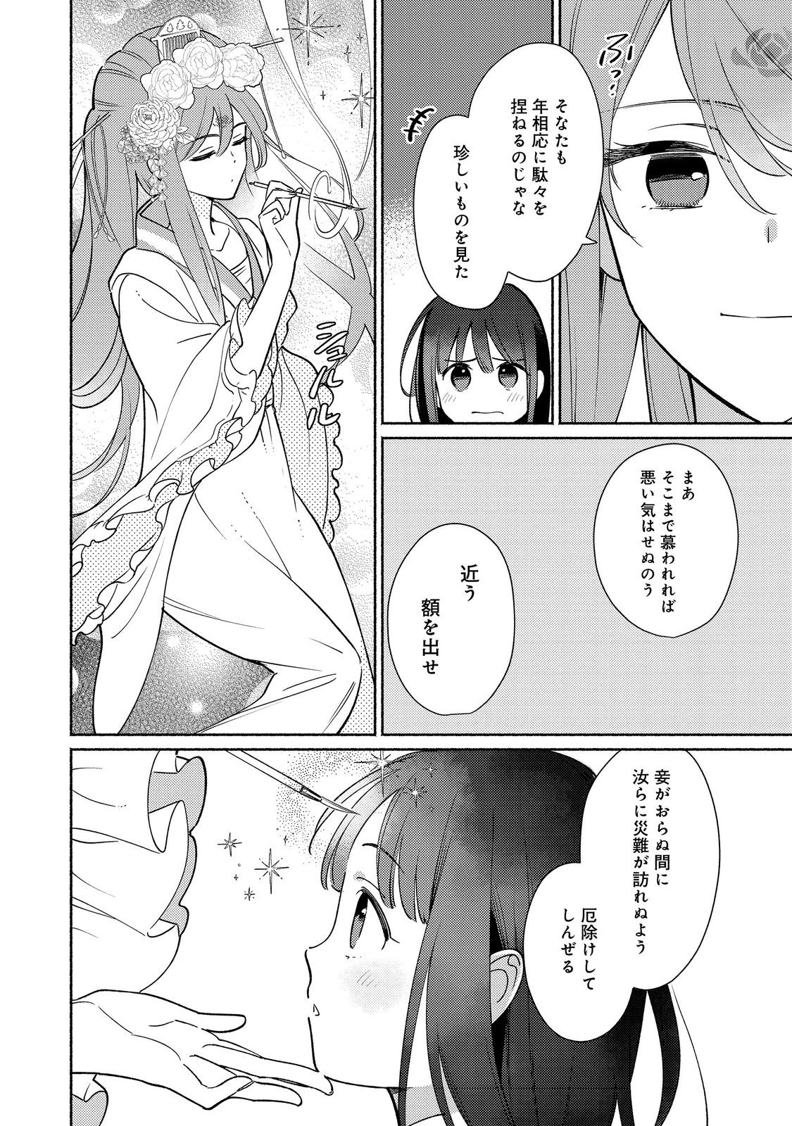 白豚貴族だったどうしようもない私に前世の記憶が生えた件 第20.2話 - Page 16