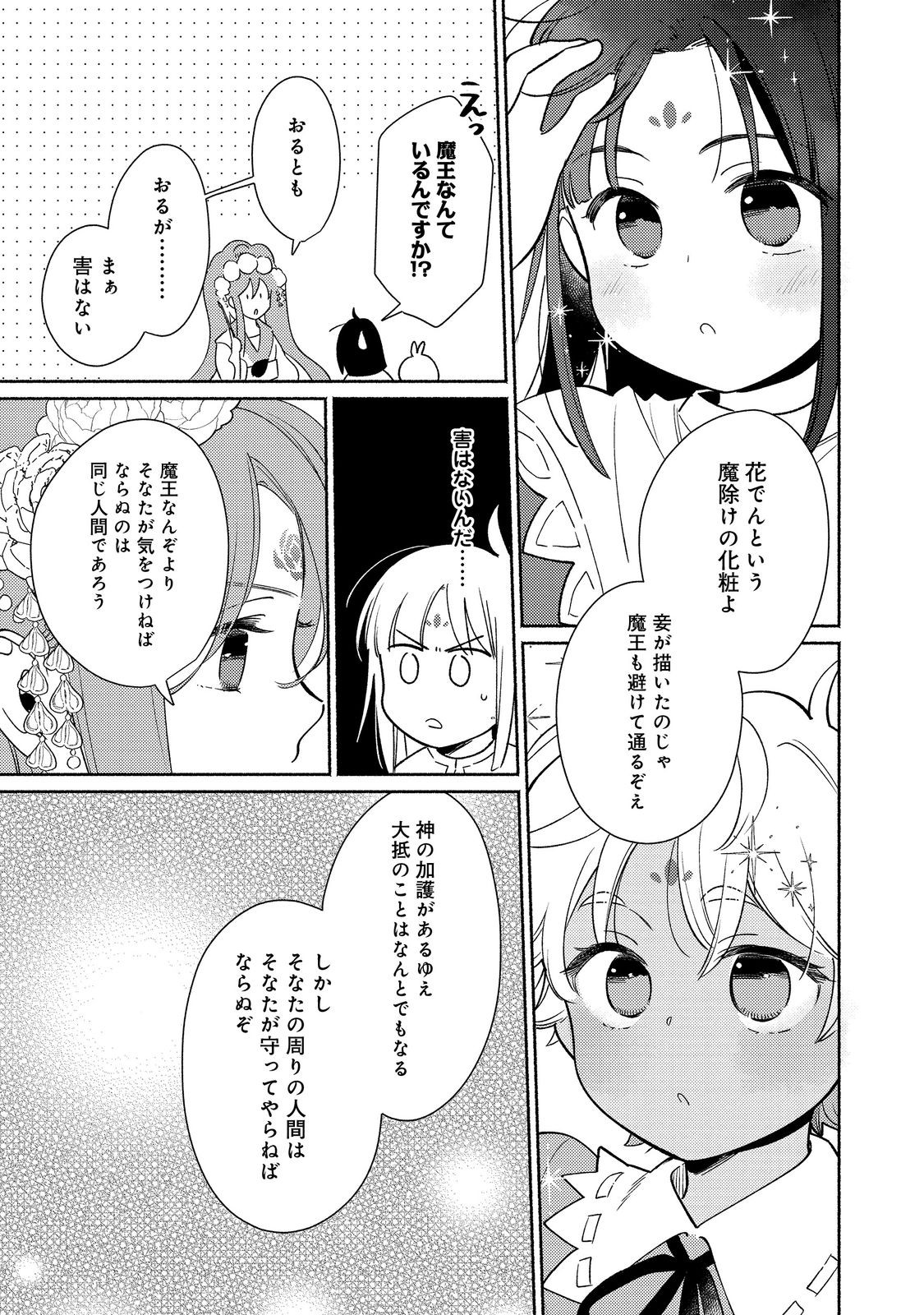 白豚貴族だったどうしようもない私に前世の記憶が生えた件 第20.2話 - Page 17