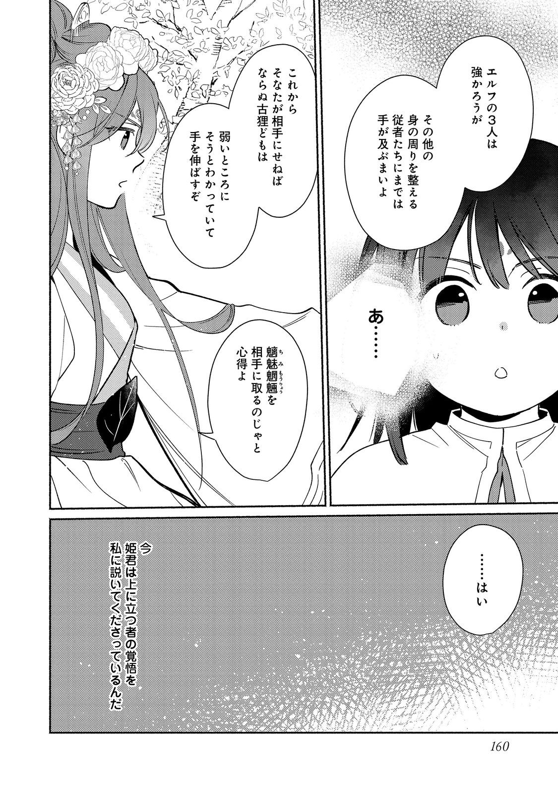 白豚貴族だったどうしようもない私に前世の記憶が生えた件 第20.2話 - Page 17