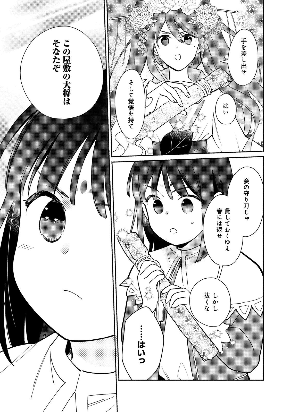 白豚貴族だったどうしようもない私に前世の記憶が生えた件 第20.2話 - Page 19