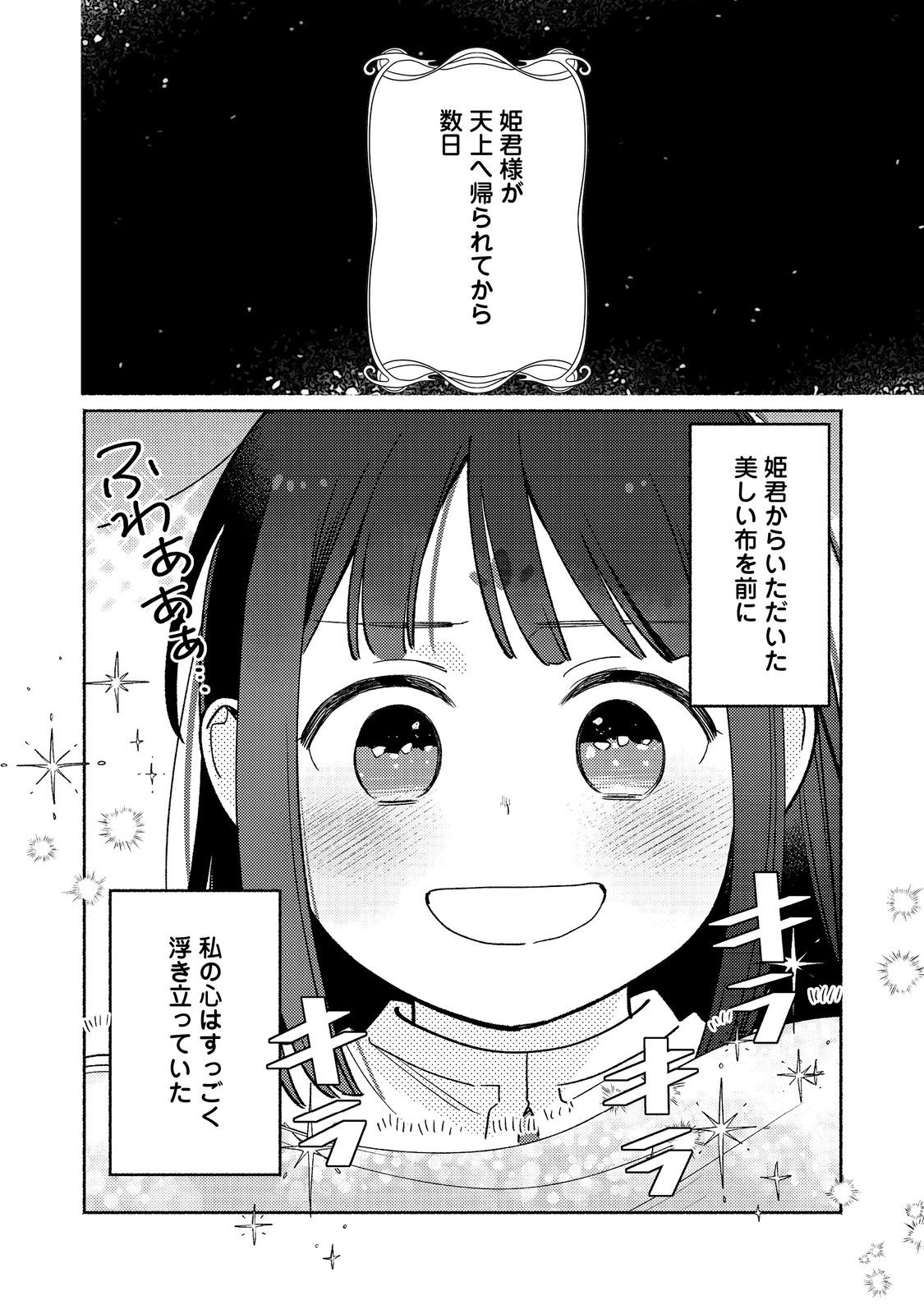 白豚貴族だったどうしようもない私に前世の記憶が生えた件 第21.1話 - Page 2