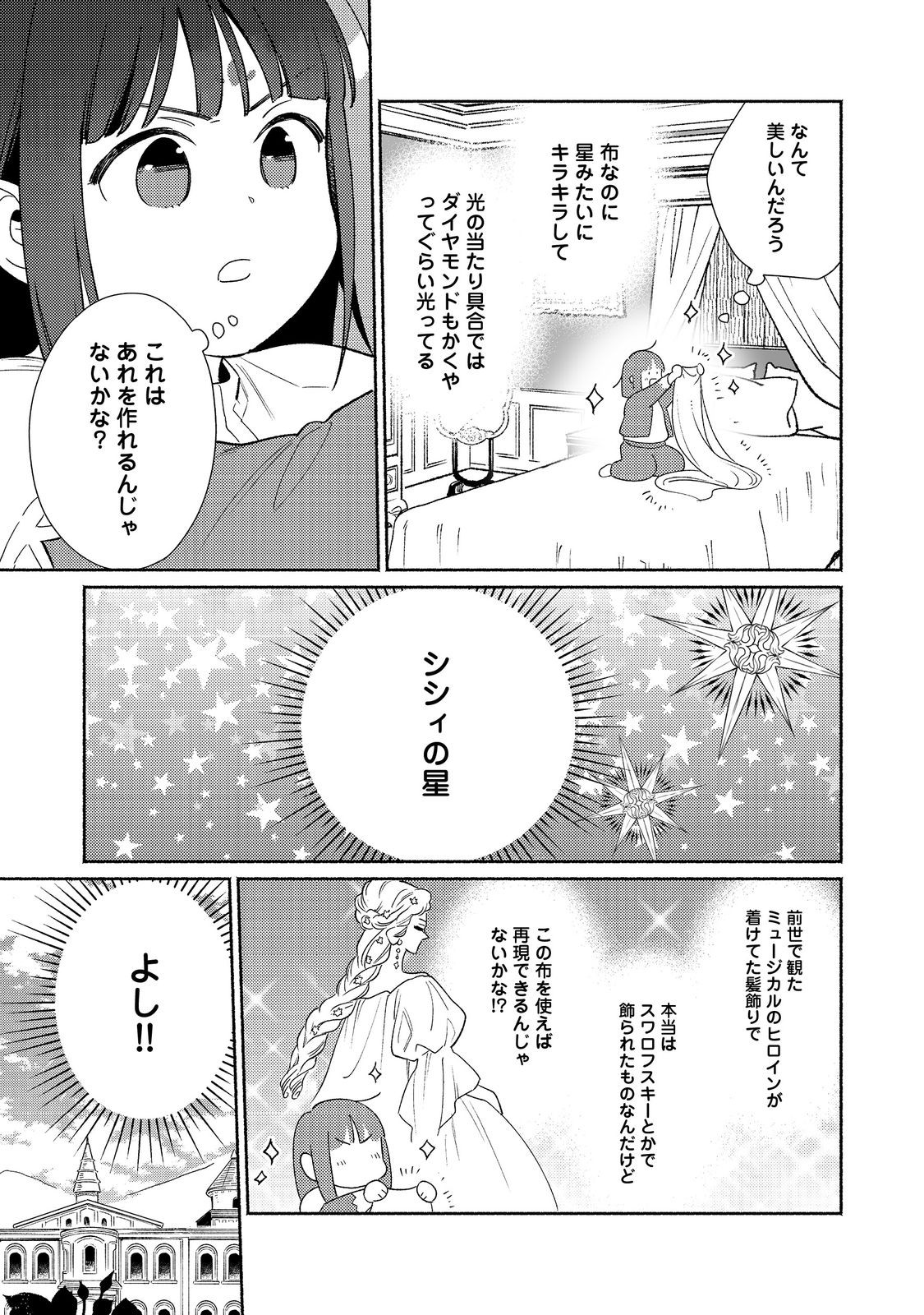 白豚貴族だったどうしようもない私に前世の記憶が生えた件 第21.1話 - Page 4