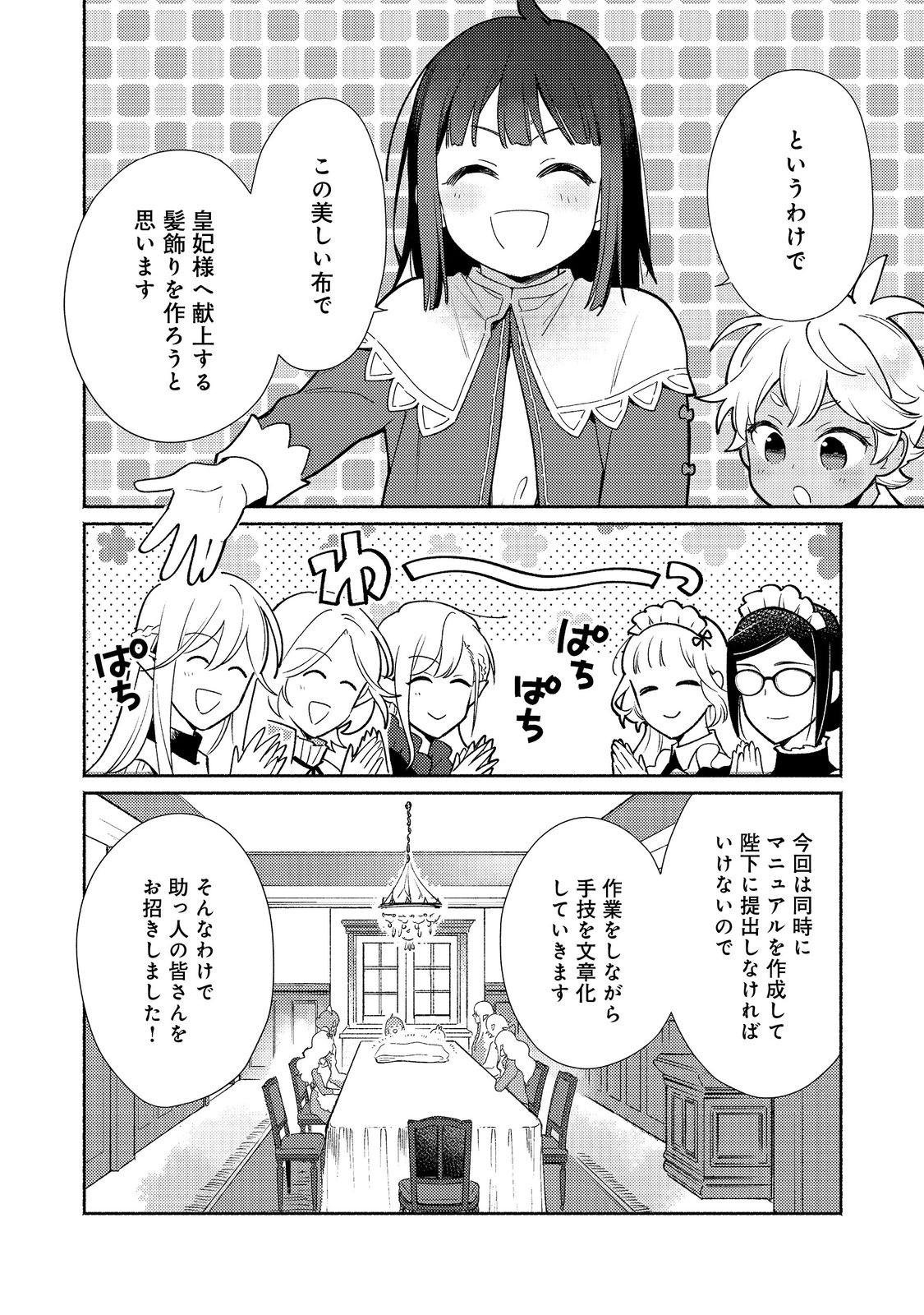 白豚貴族だったどうしようもない私に前世の記憶が生えた件 第21.1話 - Page 5