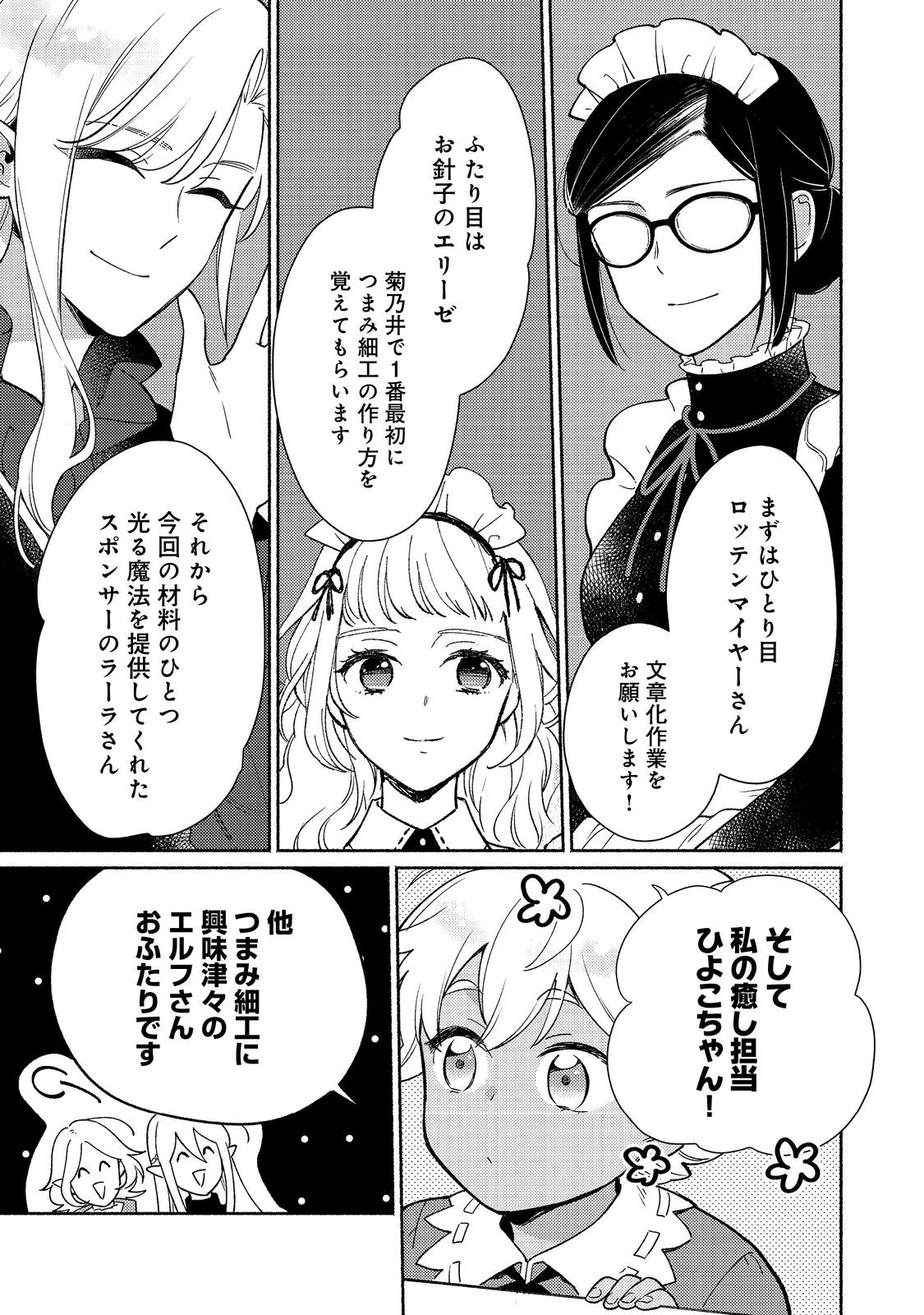 白豚貴族だったどうしようもない私に前世の記憶が生えた件 第21.1話 - Page 5