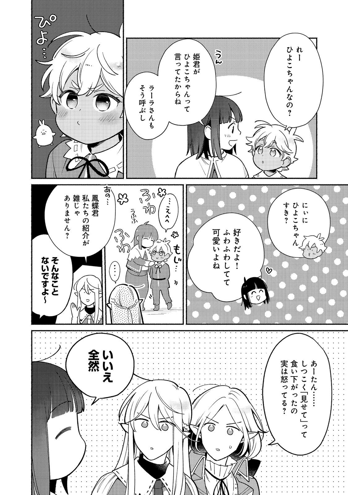 白豚貴族だったどうしようもない私に前世の記憶が生えた件 第21.1話 - Page 6