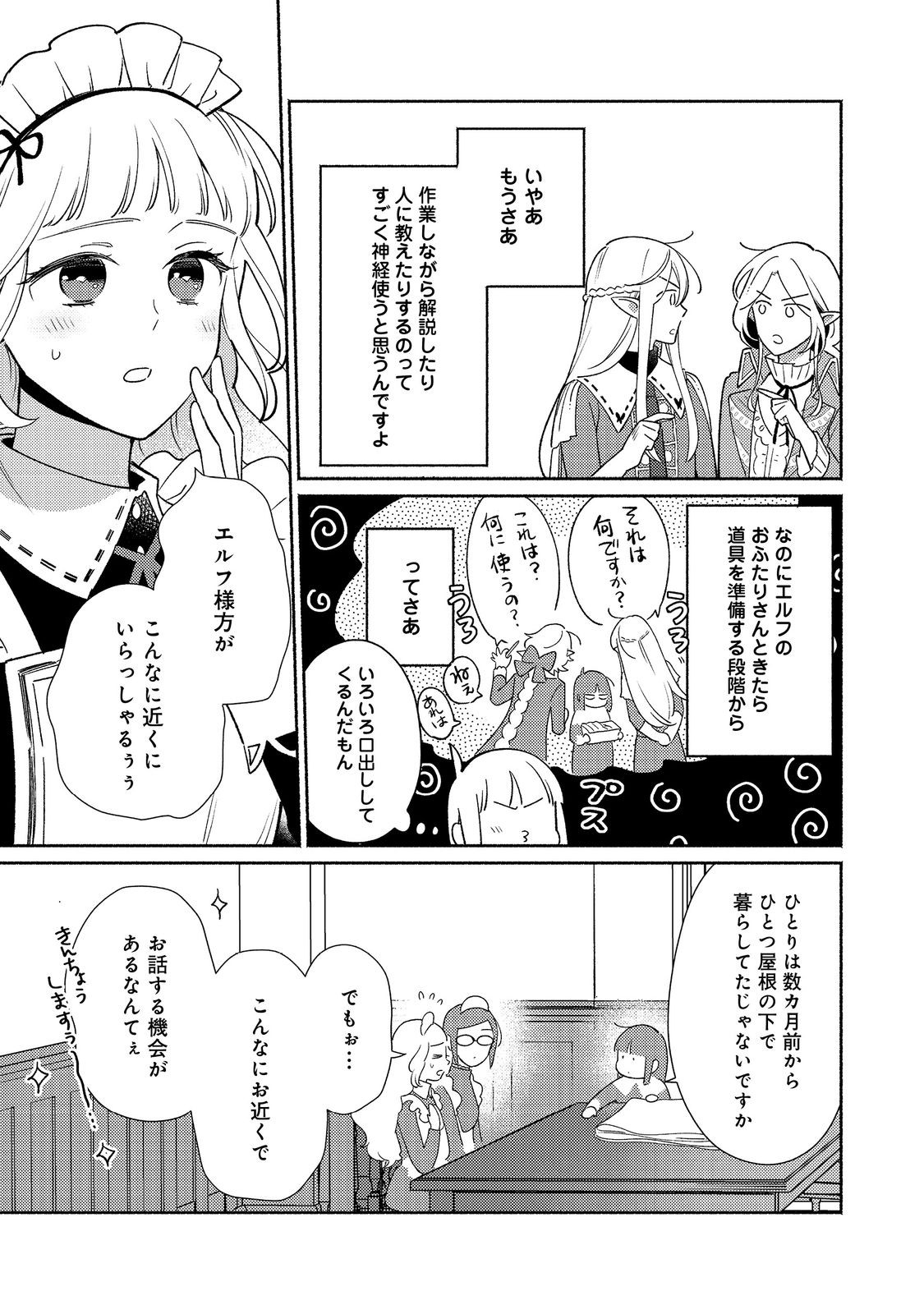 白豚貴族だったどうしようもない私に前世の記憶が生えた件 第21.1話 - Page 7