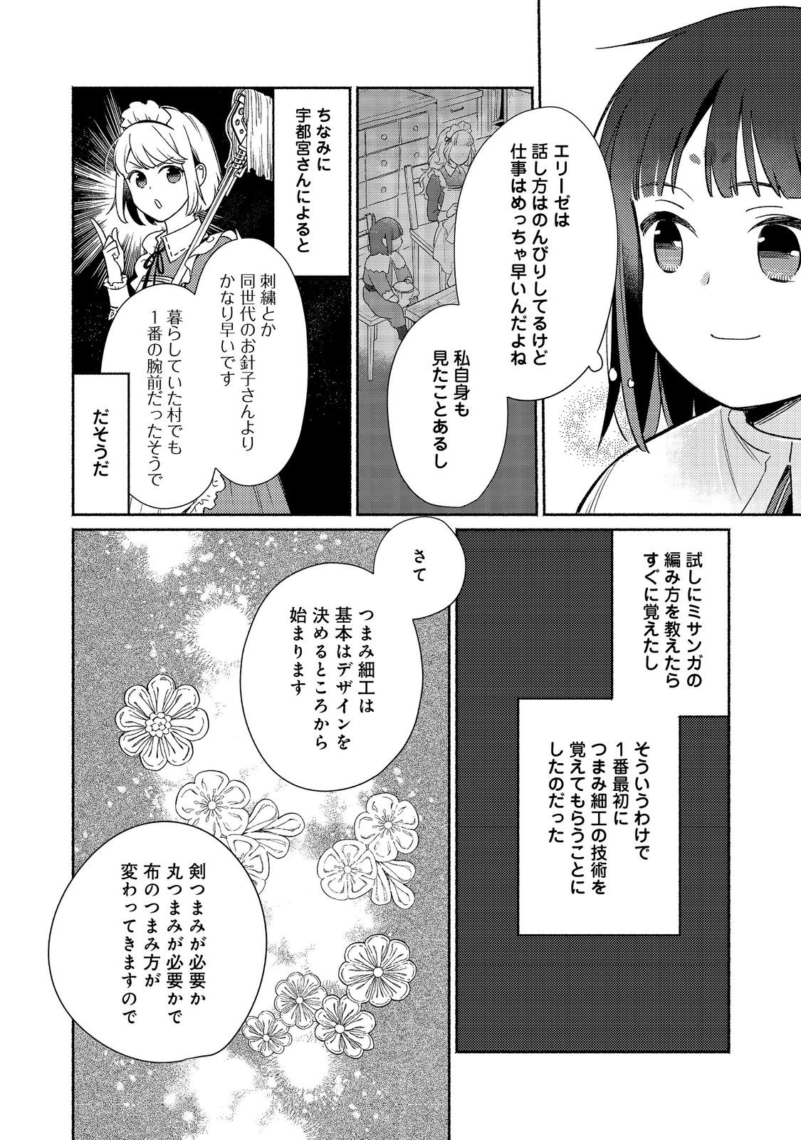 白豚貴族だったどうしようもない私に前世の記憶が生えた件 第21.1話 - Page 9