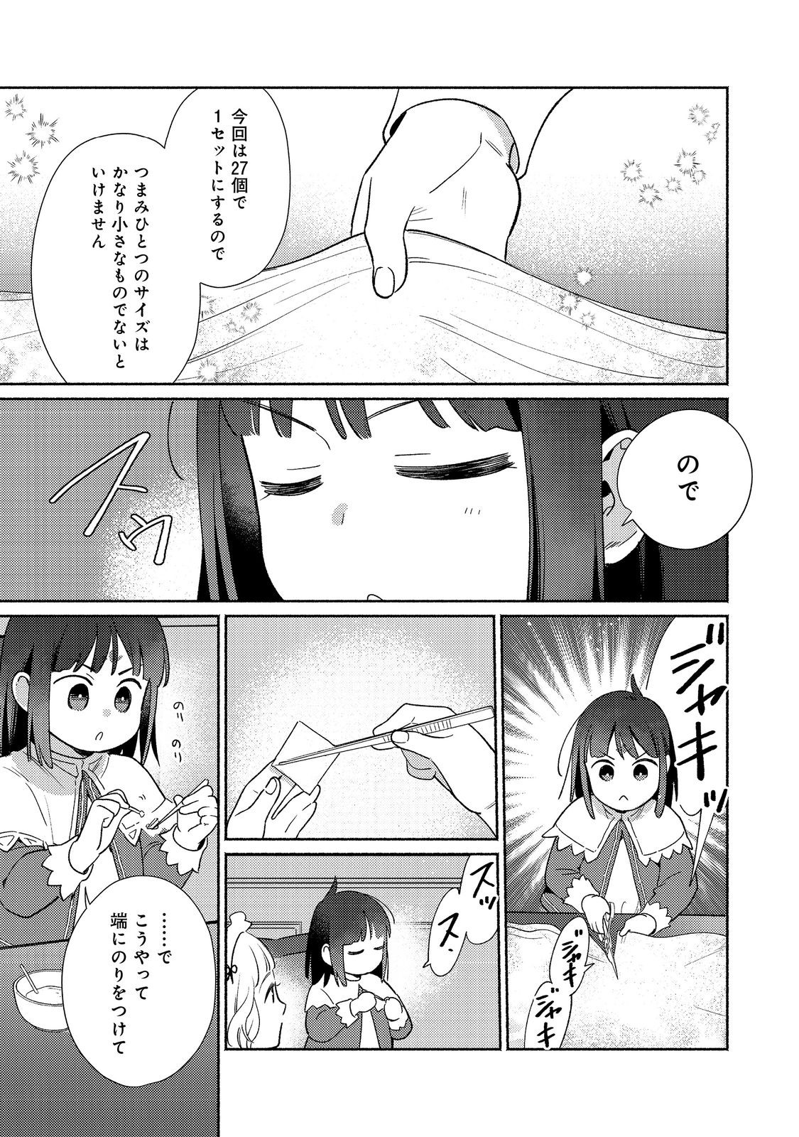 白豚貴族だったどうしようもない私に前世の記憶が生えた件 第21.1話 - Page 10