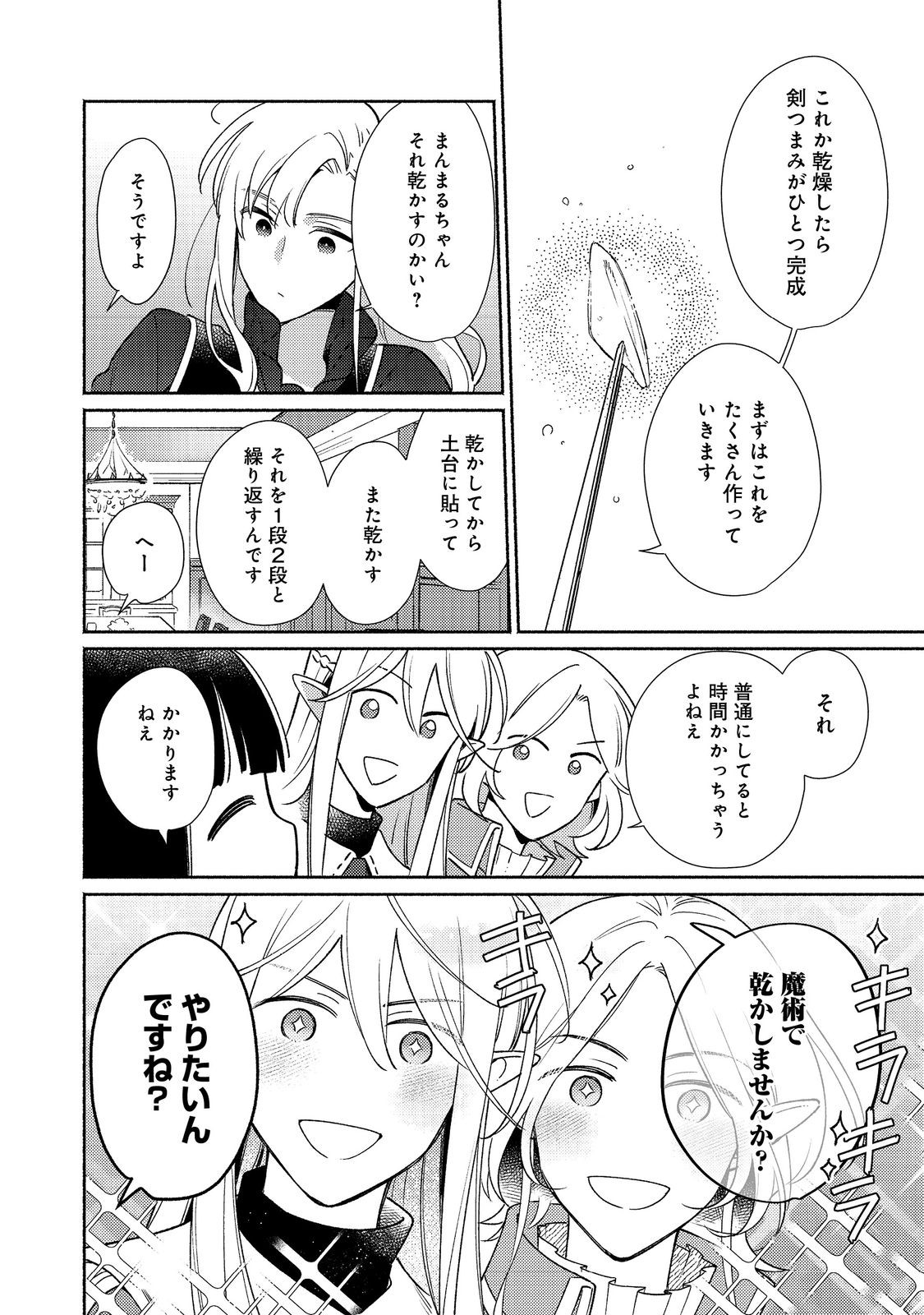 白豚貴族だったどうしようもない私に前世の記憶が生えた件 第21.1話 - Page 11