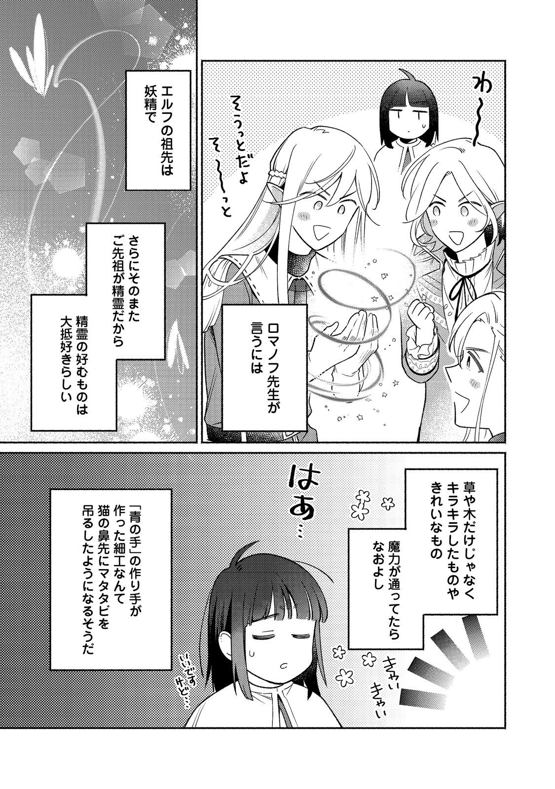 白豚貴族だったどうしようもない私に前世の記憶が生えた件 第21.1話 - Page 11