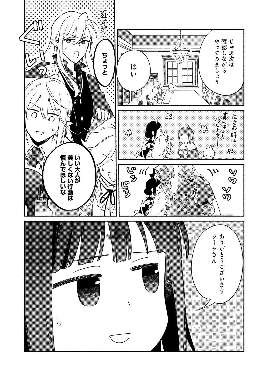 白豚貴族だったどうしようもない私に前世の記憶が生えた件 第21.1話 - Page 12