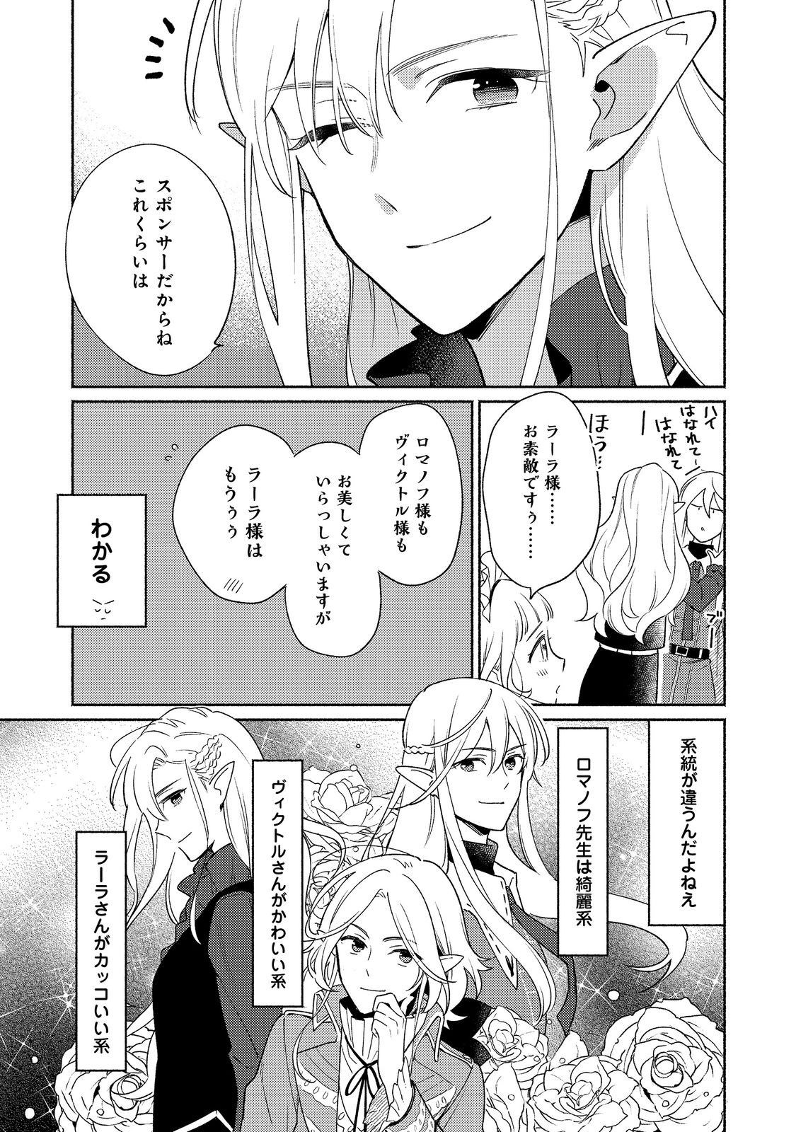 白豚貴族だったどうしようもない私に前世の記憶が生えた件 第21.1話 - Page 14